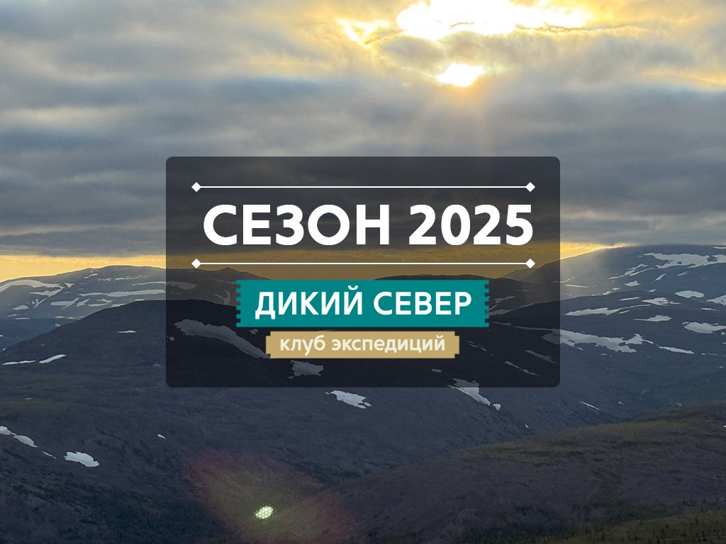 Фото вертолётных экспедиций 2025 года
