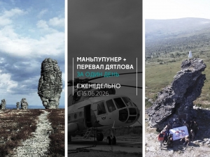 Вертолётная однодневная экскурсия к Маньпупунер и Перевалу Дятлова